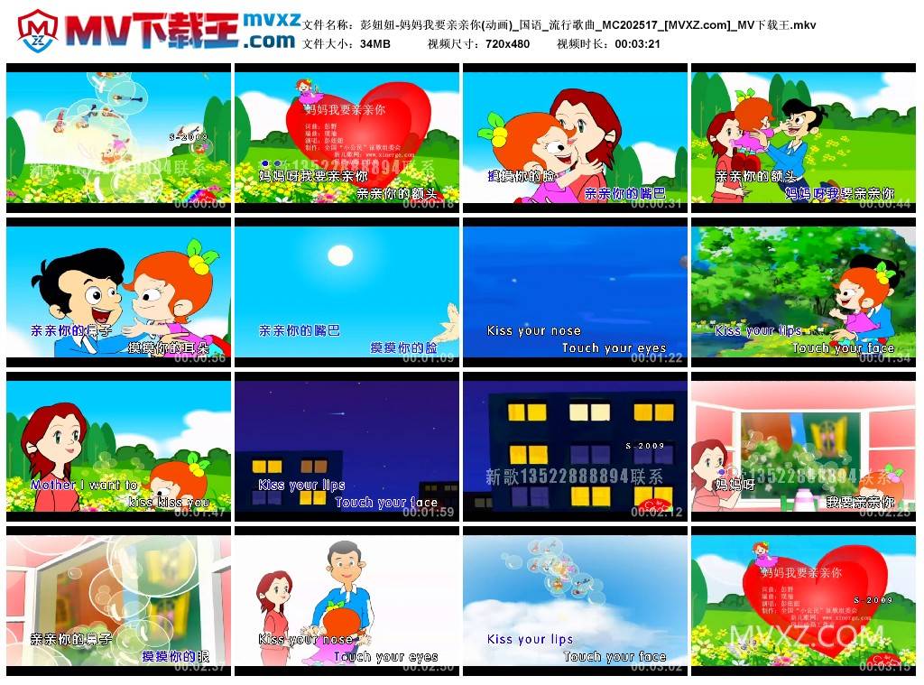 彭妞妞-妈妈我要亲亲你(动画)_国语_流行歌曲_MC202517